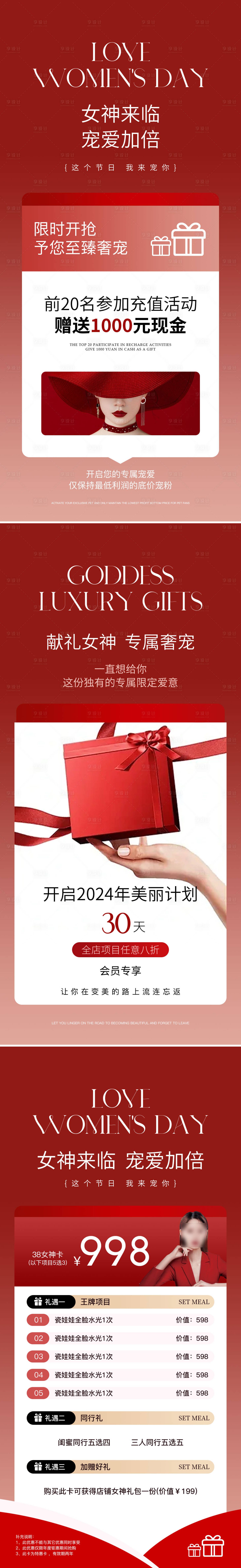 源文件下載【享設計】搜索編號：21660022169683100【醫美38女神節紅色海報】