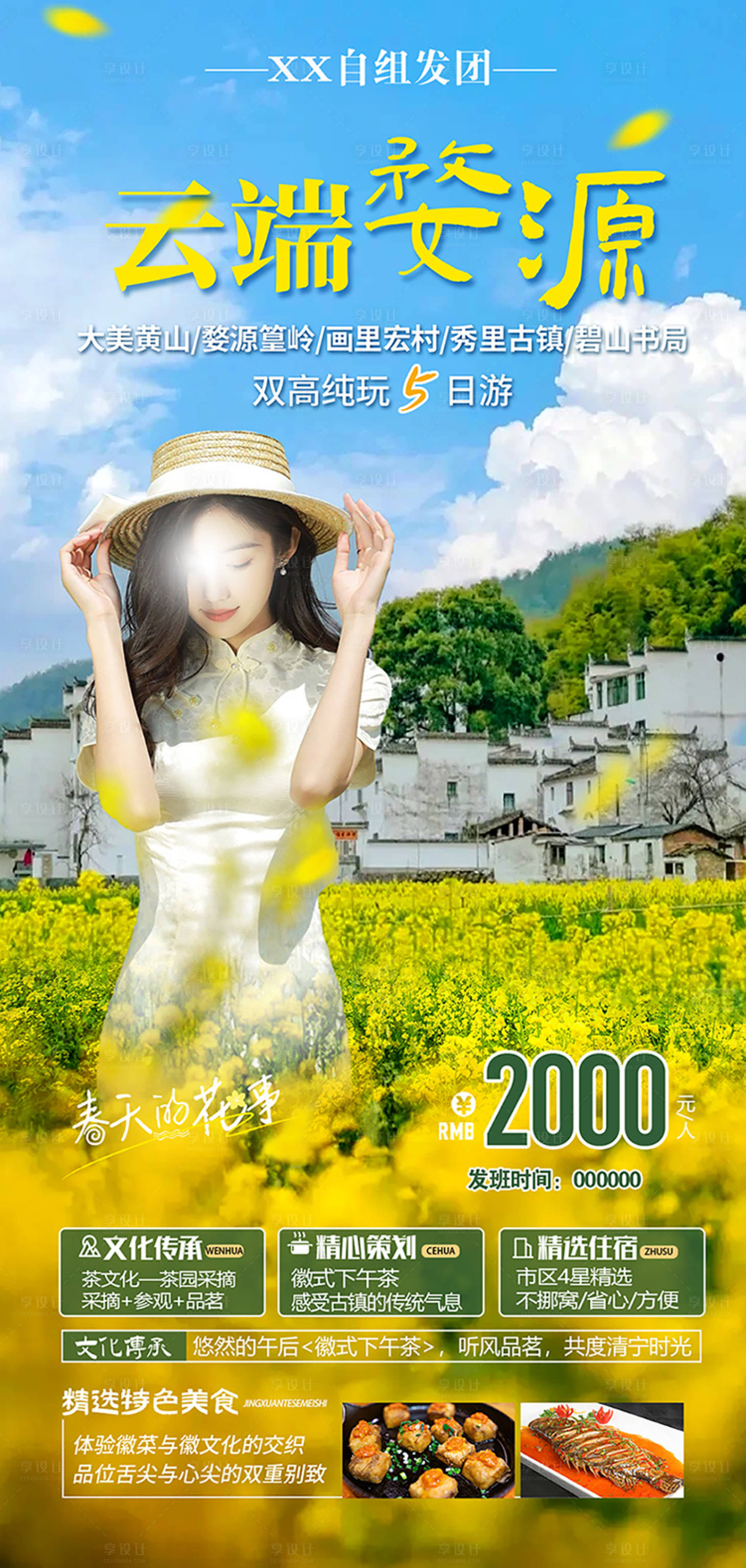 源文件下载【享设计】搜索编号：25780022033938080【江西旅游海报】