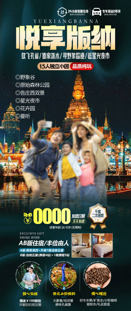 源文件下載【云南西雙版納旅游海報】編號：56530021931261632