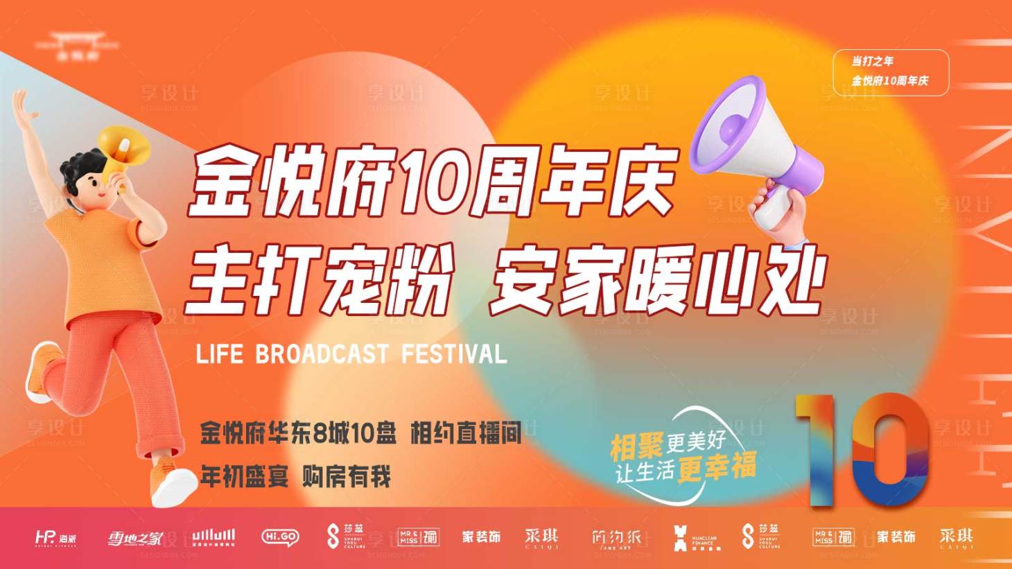 源文件下载【十周年庆典活动主kv】编号：10820021861928295