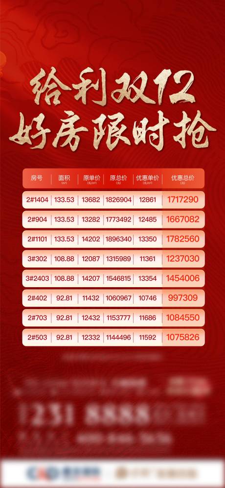 源文件下載【地產特價房海報】編號：16940022121491469
