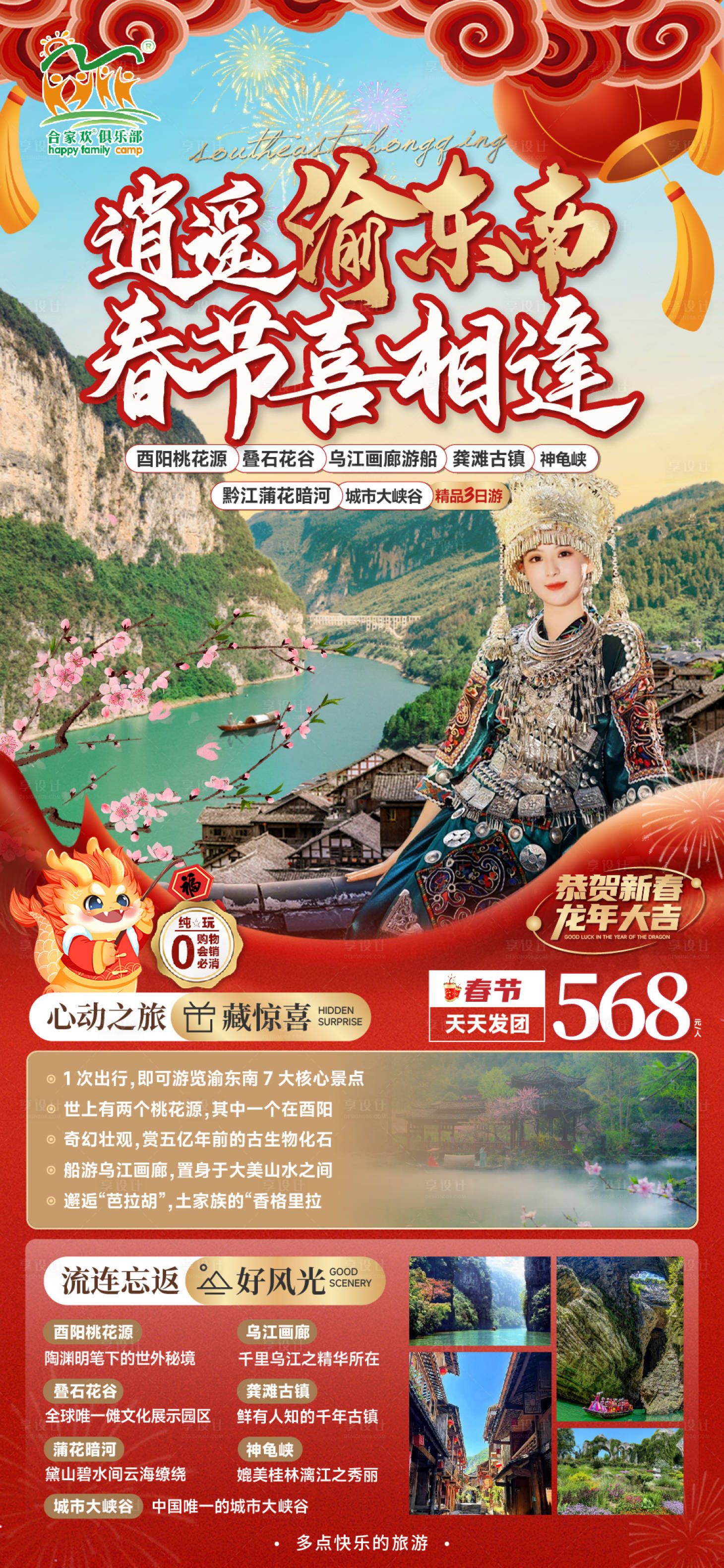 源文件下载【享设计】搜索编号：10170022083531671【重庆渝东南旅游海报】