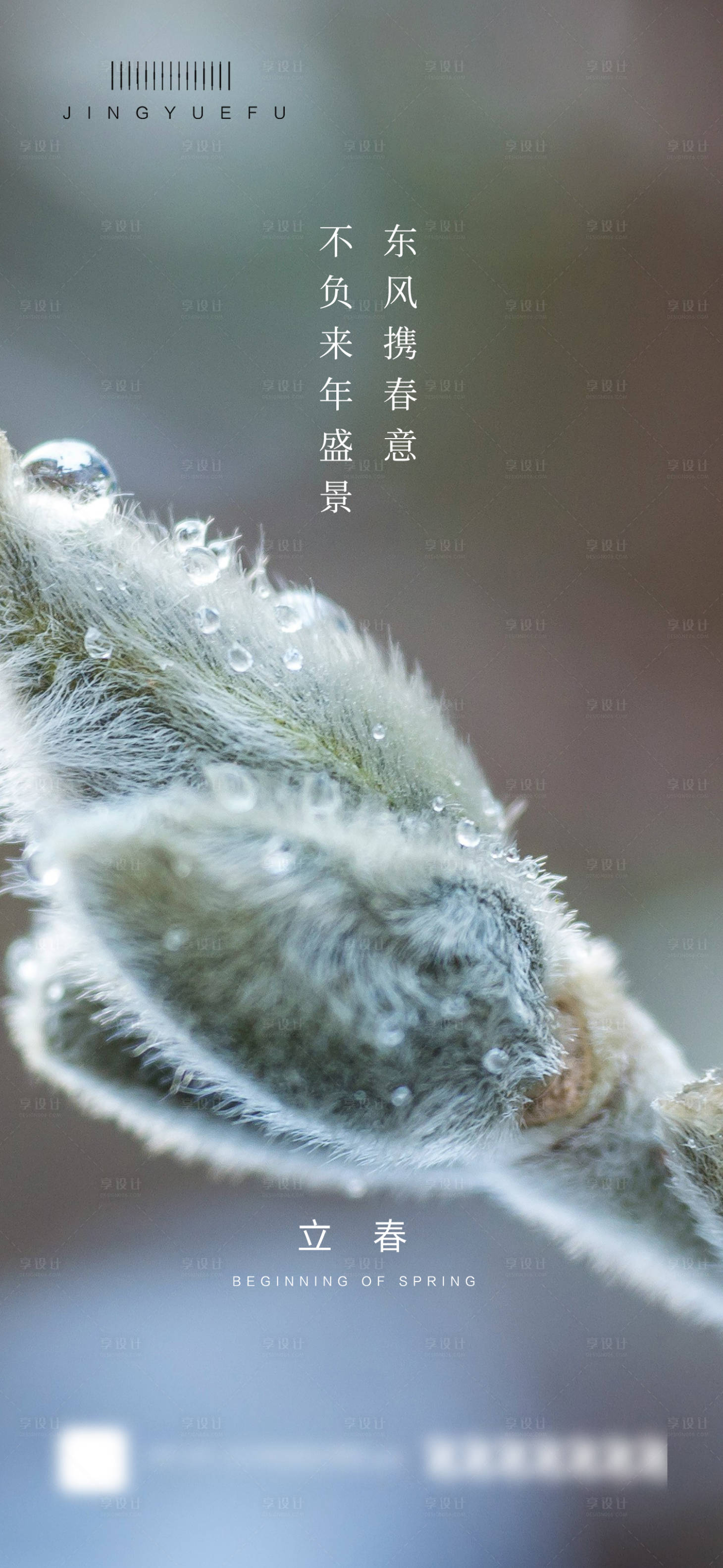 源文件下載【享設計】搜索編號：99750021861576100【立春海報】