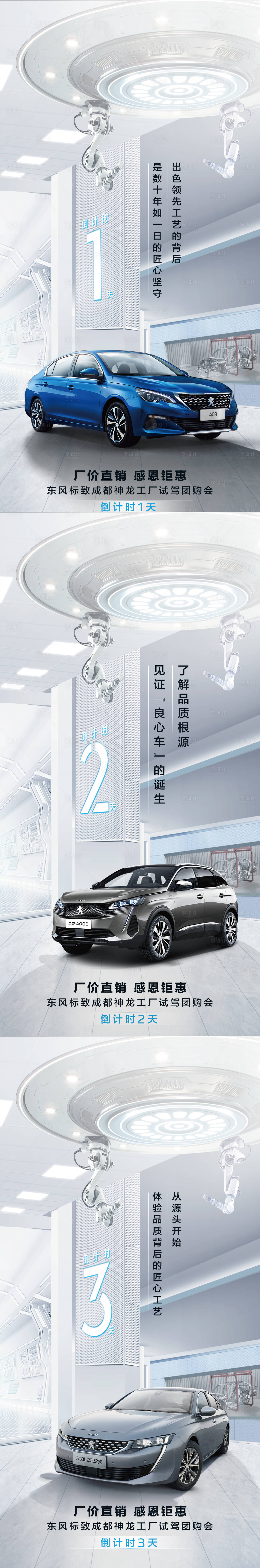 源文件下載【享設計】搜索編號：59780022211784734【汽車倒計時海報】