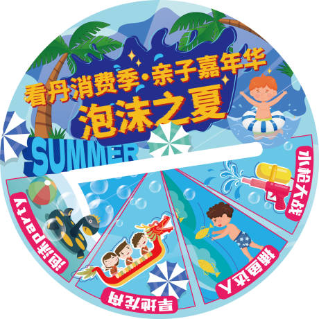 源文件下载【泡沫之夏 】编号：85880022134383119