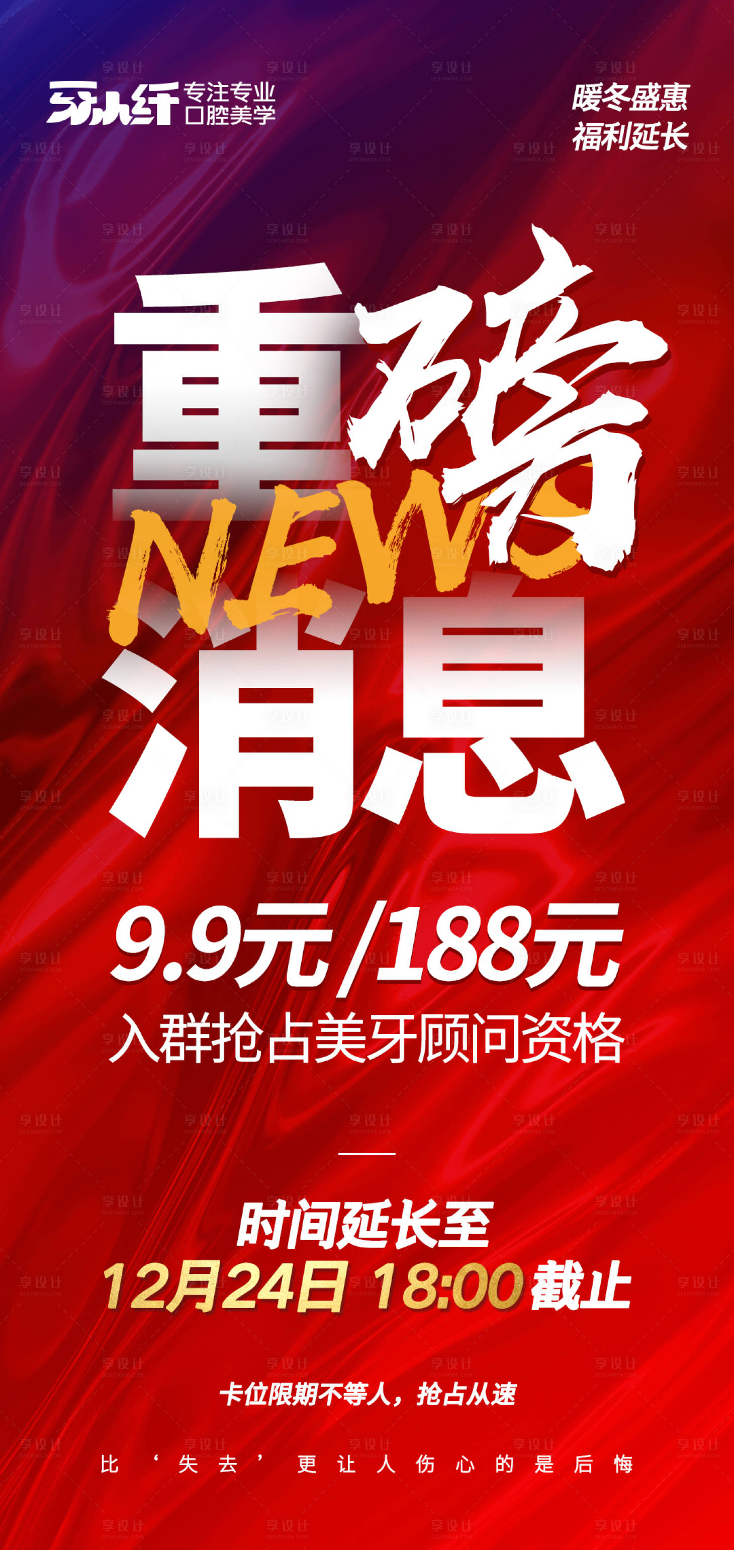 源文件下载【享设计】搜索编号：46370021951693574【造势海报】
