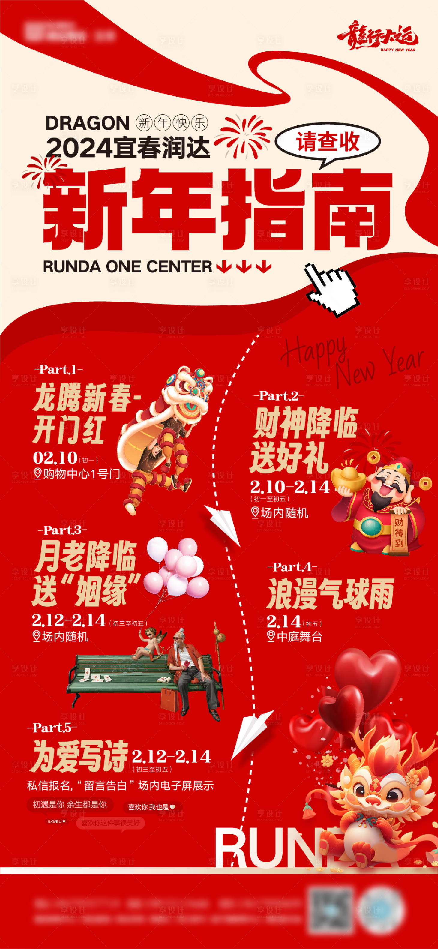 源文件下载【享设计】搜索编号：11950021946648146【新年指南海报】