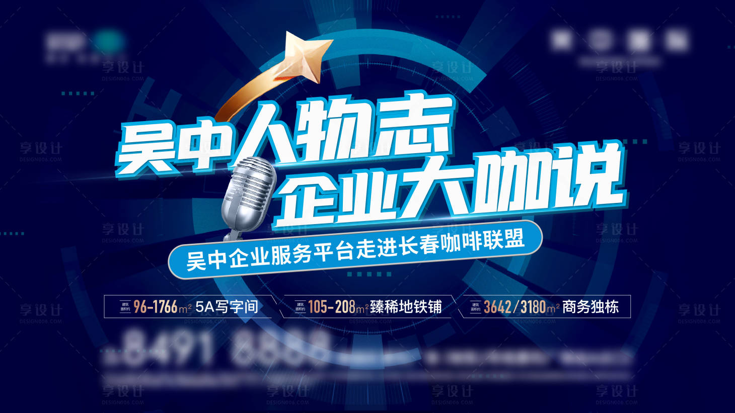 源文件下载【企业大咖说活动背景板】编号：44460021877979896