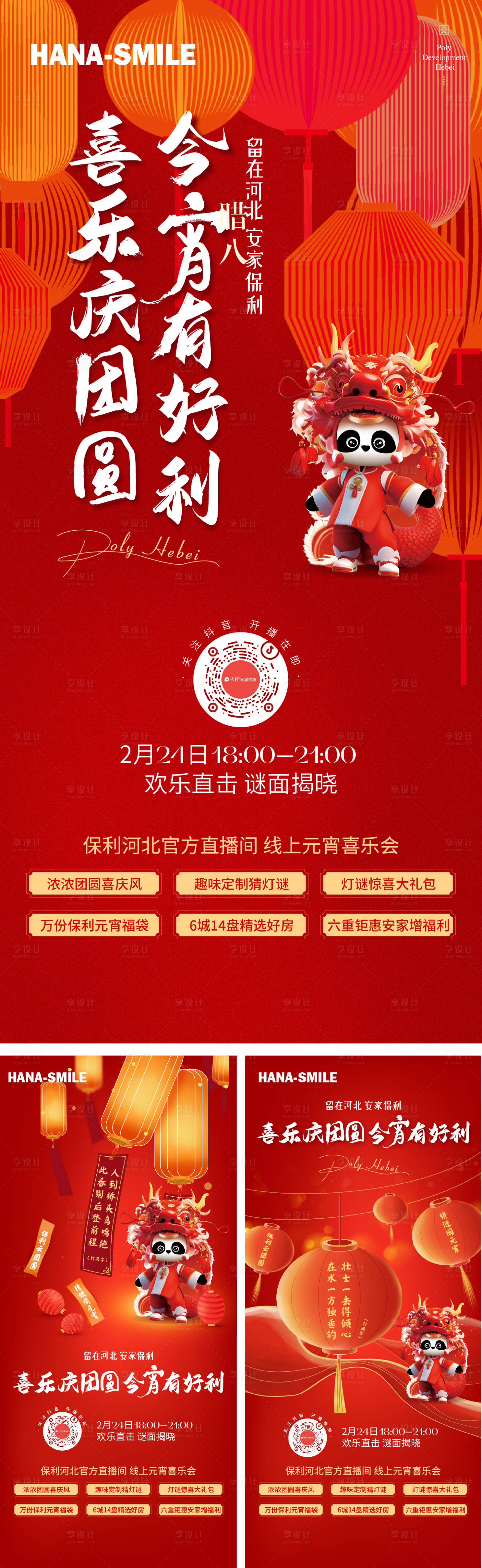 源文件下载【元宵节直播预告】编号：30870022146939142