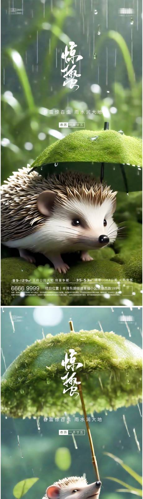 源文件下载【惊蛰节气系列海报】编号：14400022114103394