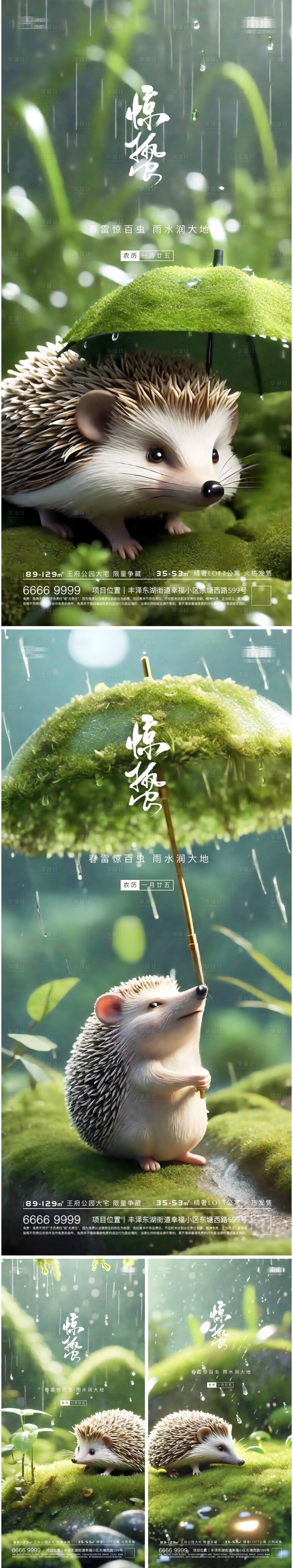源文件下載【享設計】搜索編號：14400022114103394【驚蟄節氣系列海報】