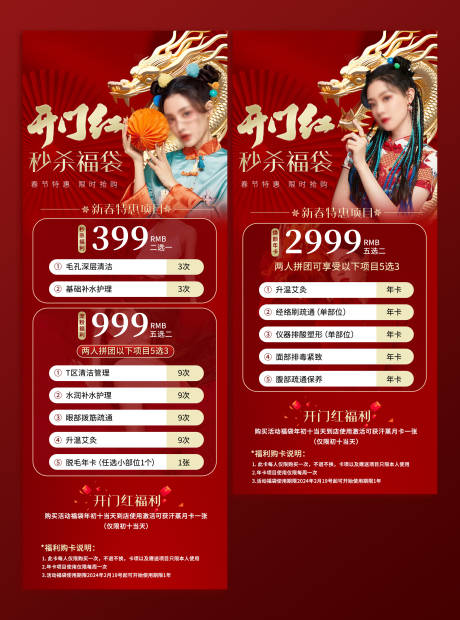 源文件下載【醫(yī)美開門紅海報】編號：97500021895337864