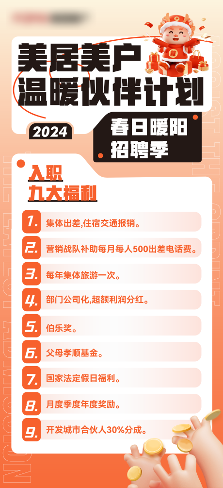 源文件下载【温暖伙伴招聘海报】编号：46200022051727477