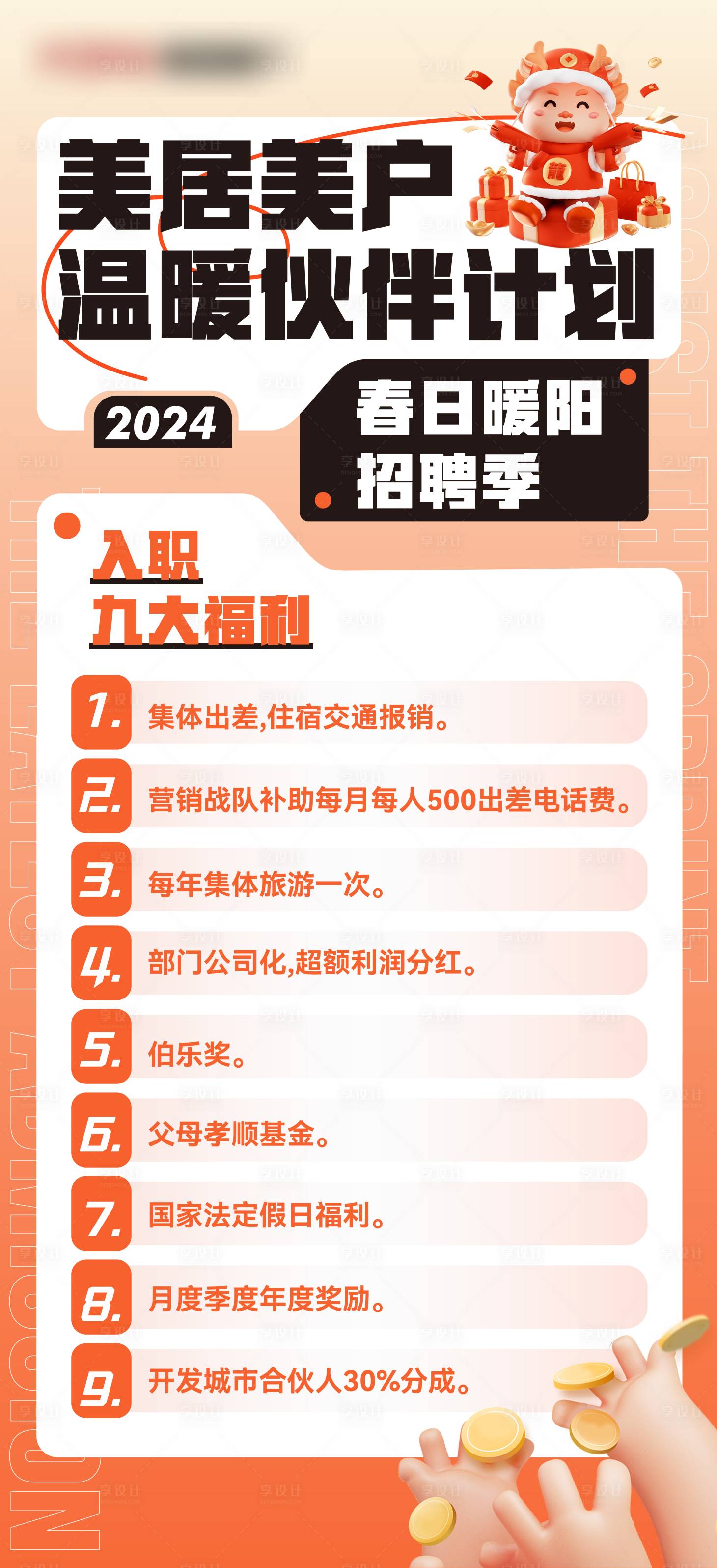 源文件下载【温暖伙伴招聘海报】编号：46200022051727477
