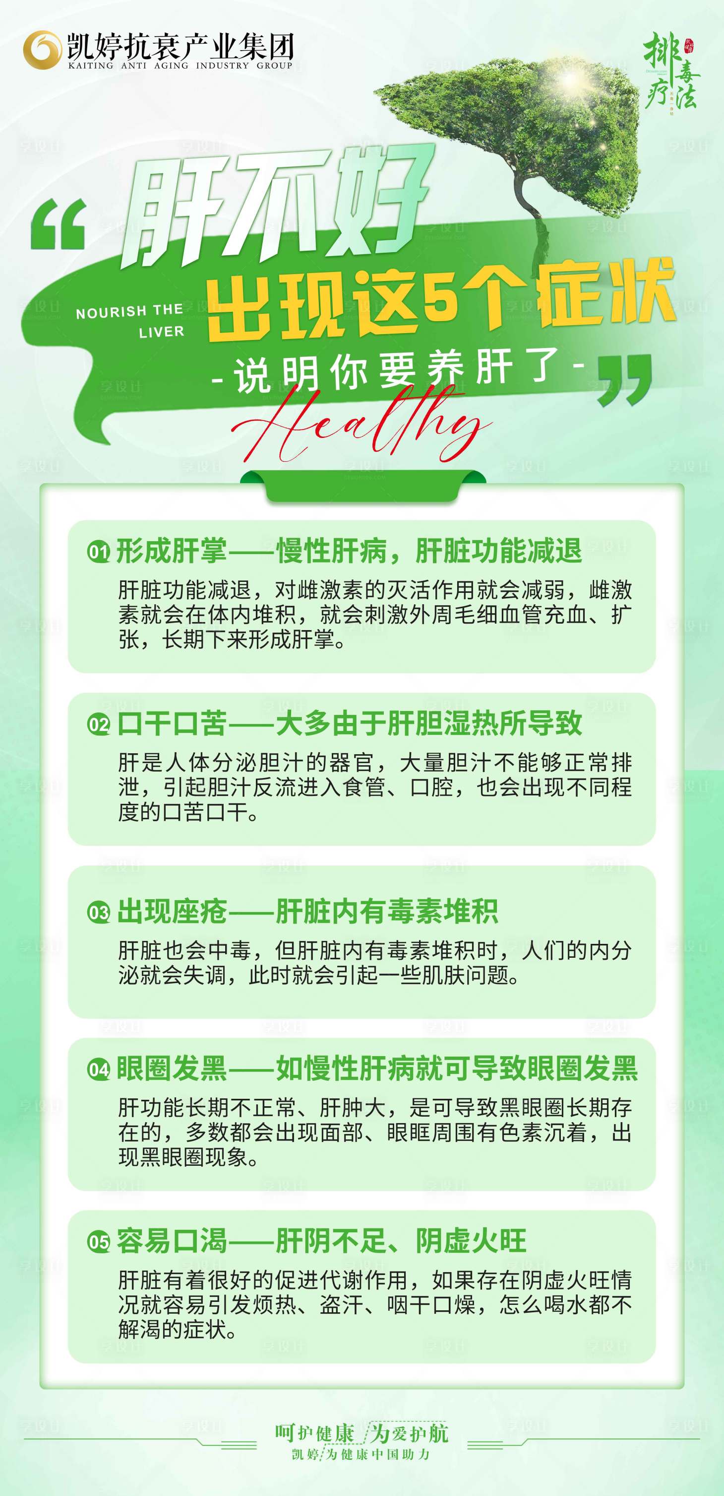 源文件下载【享设计】搜索编号：34130022105614804【排毒疗法医疗海报】