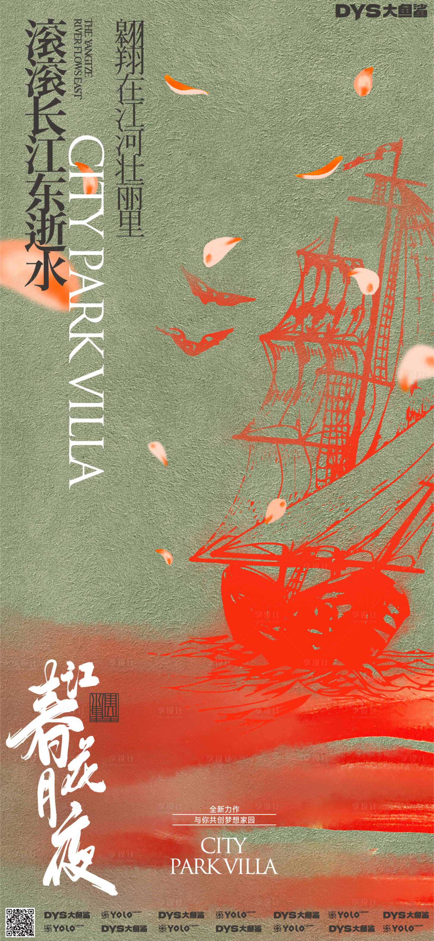 源文件下載【享設(shè)計】搜索編號：82670022122814567【國風(fēng)創(chuàng)意海報】