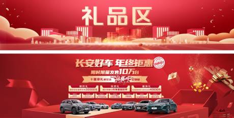 源文件下载【汽车活动展板】编号：47790021997333603