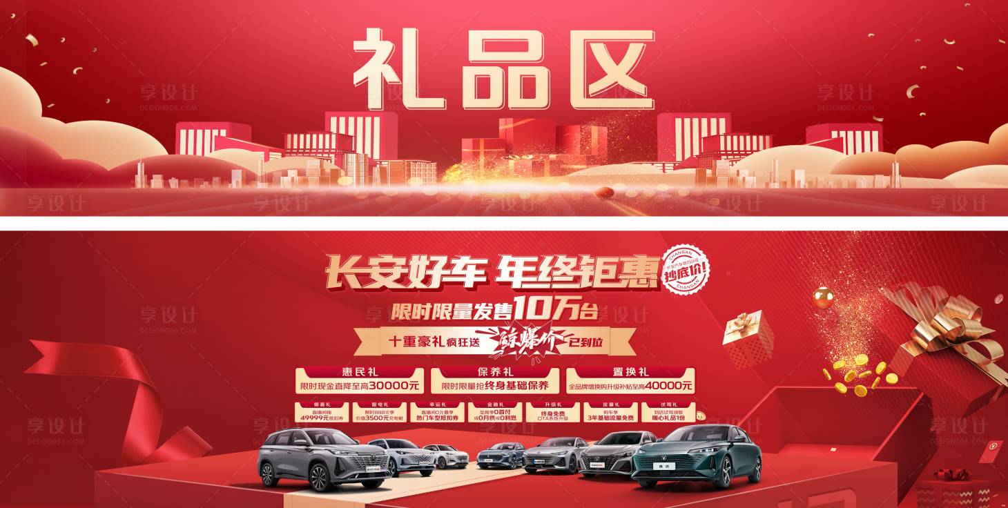 源文件下載【享設計】搜索編號：47790021997333603【汽車活動展板】