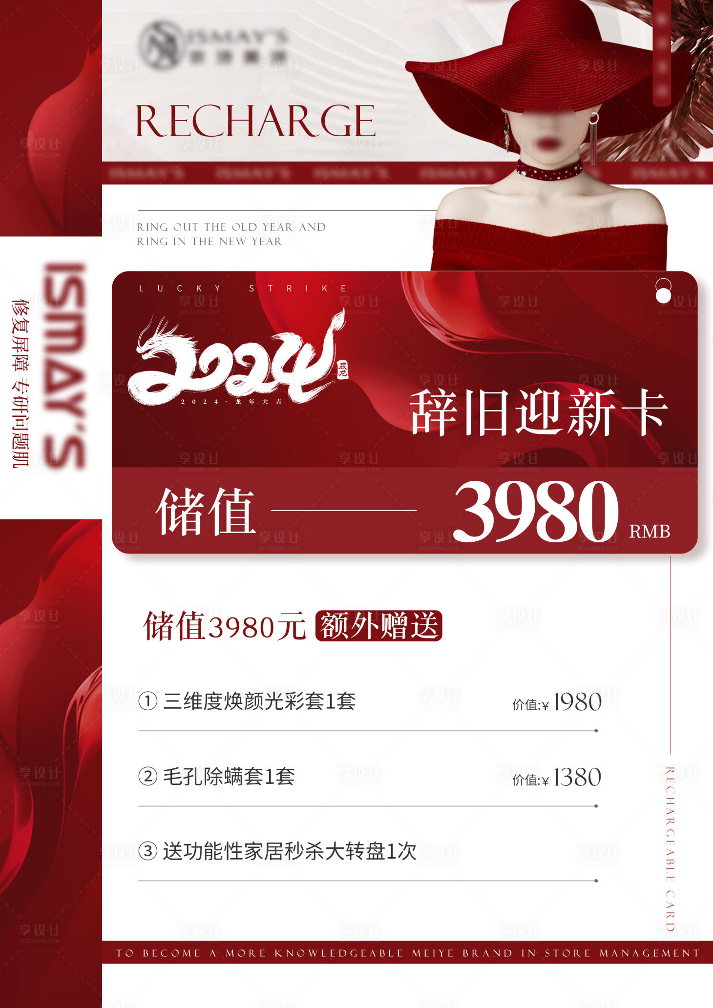 源文件下載【享設計】搜索編號：70260021893153744【醫美海報】