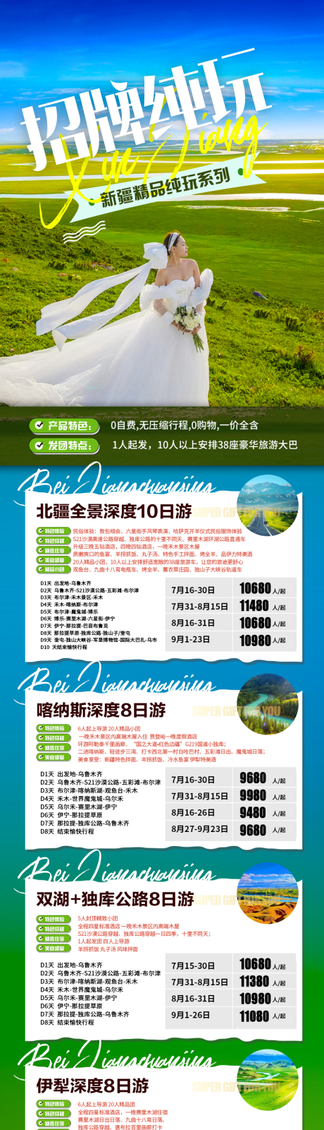 源文件下載【新疆旅游海報】編號：19100021865276801