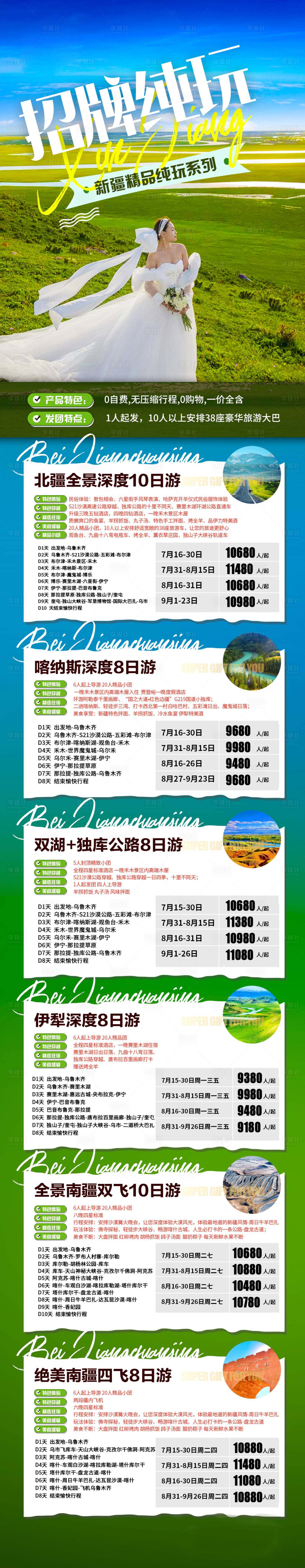 源文件下载【新疆旅游海报】编号：19100021865276801