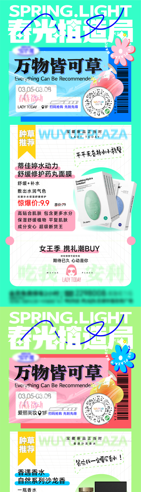 源文件下载【春日种草单图 】编号：70790022167811513