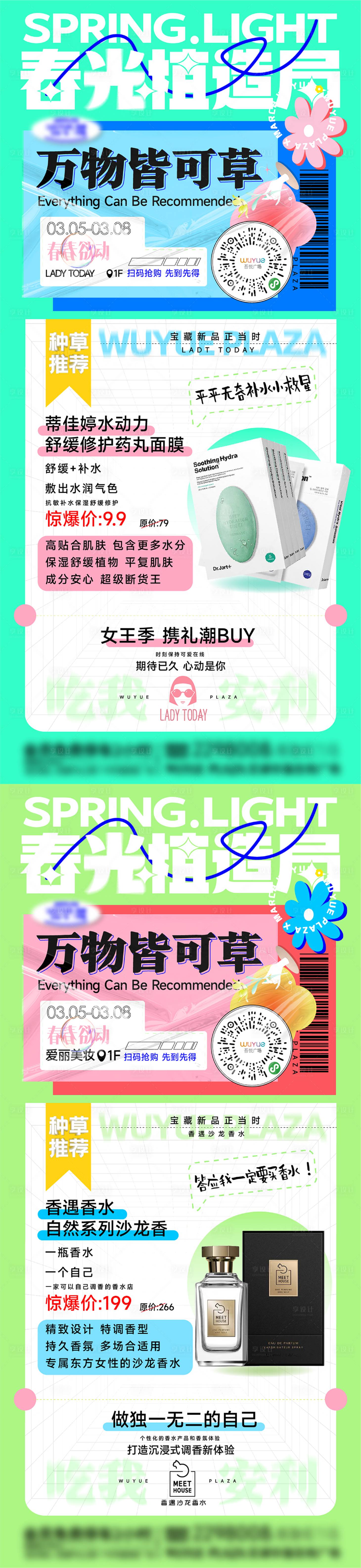 源文件下载【享设计】搜索编号：70790022167811513【春日种草单图 】