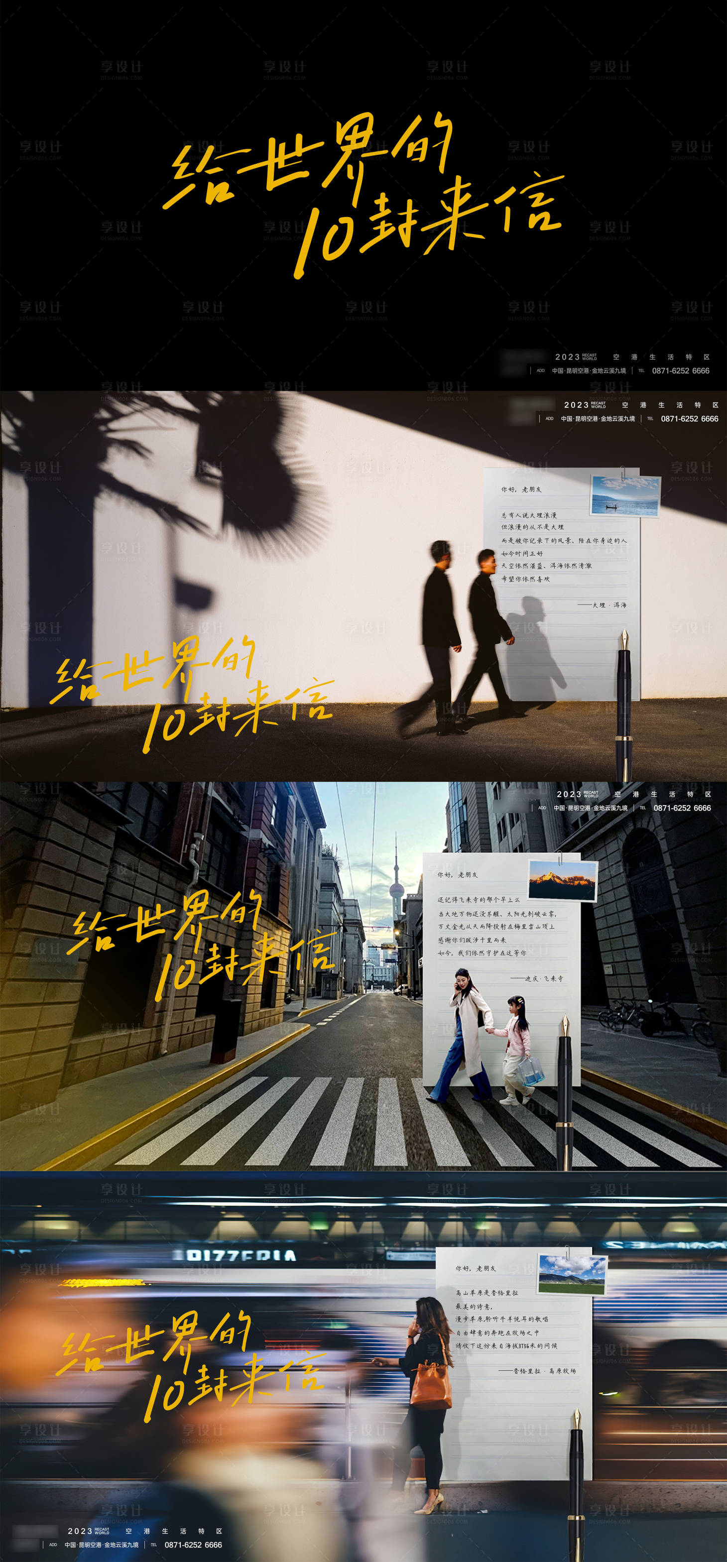 源文件下載【享設計】搜索編號：89260022045294953【給世界的十封信海報】