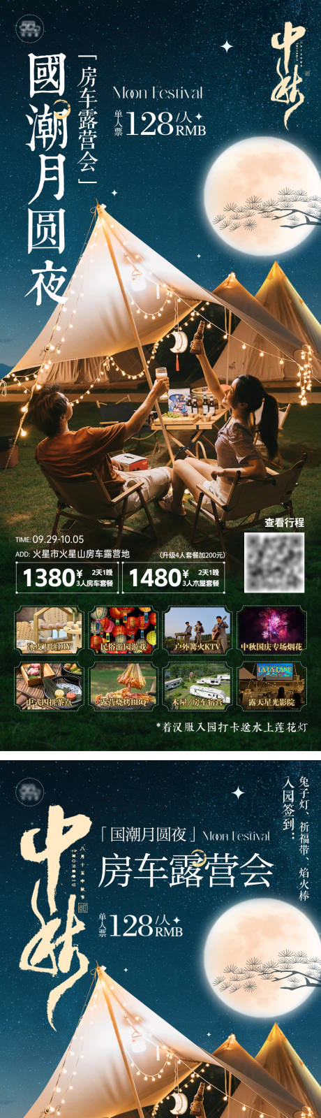 源文件下载【房车露营海报】编号：36570022159982250