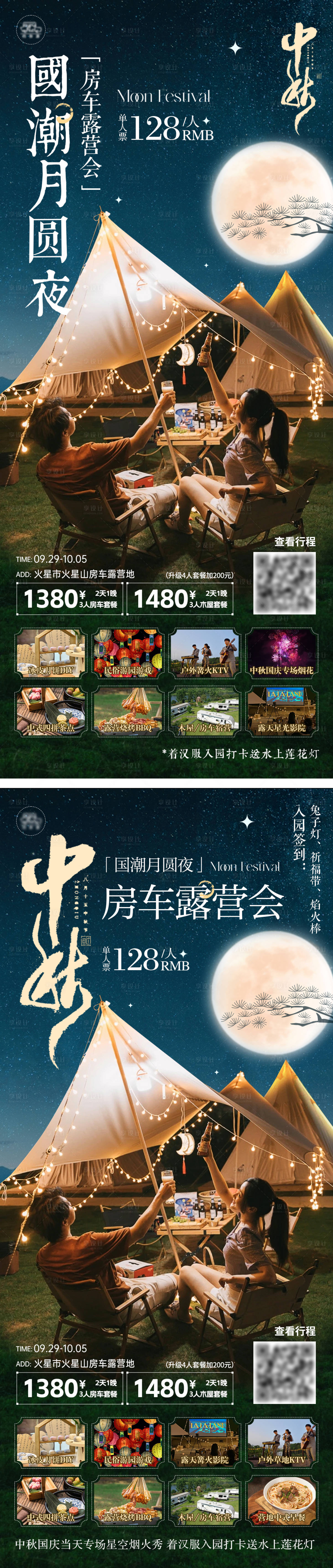 源文件下载【享设计】搜索编号：36570022159982250【房车露营海报】