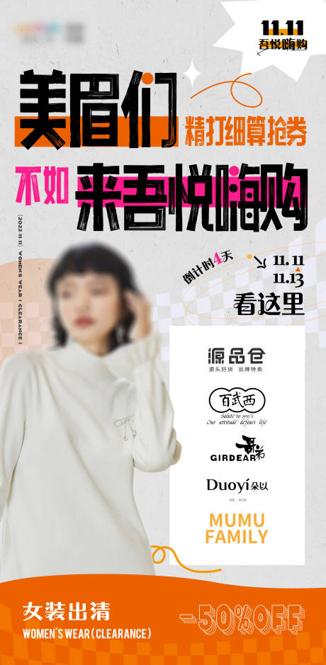 源文件下载【女装促销海报】编号：49440021996962254