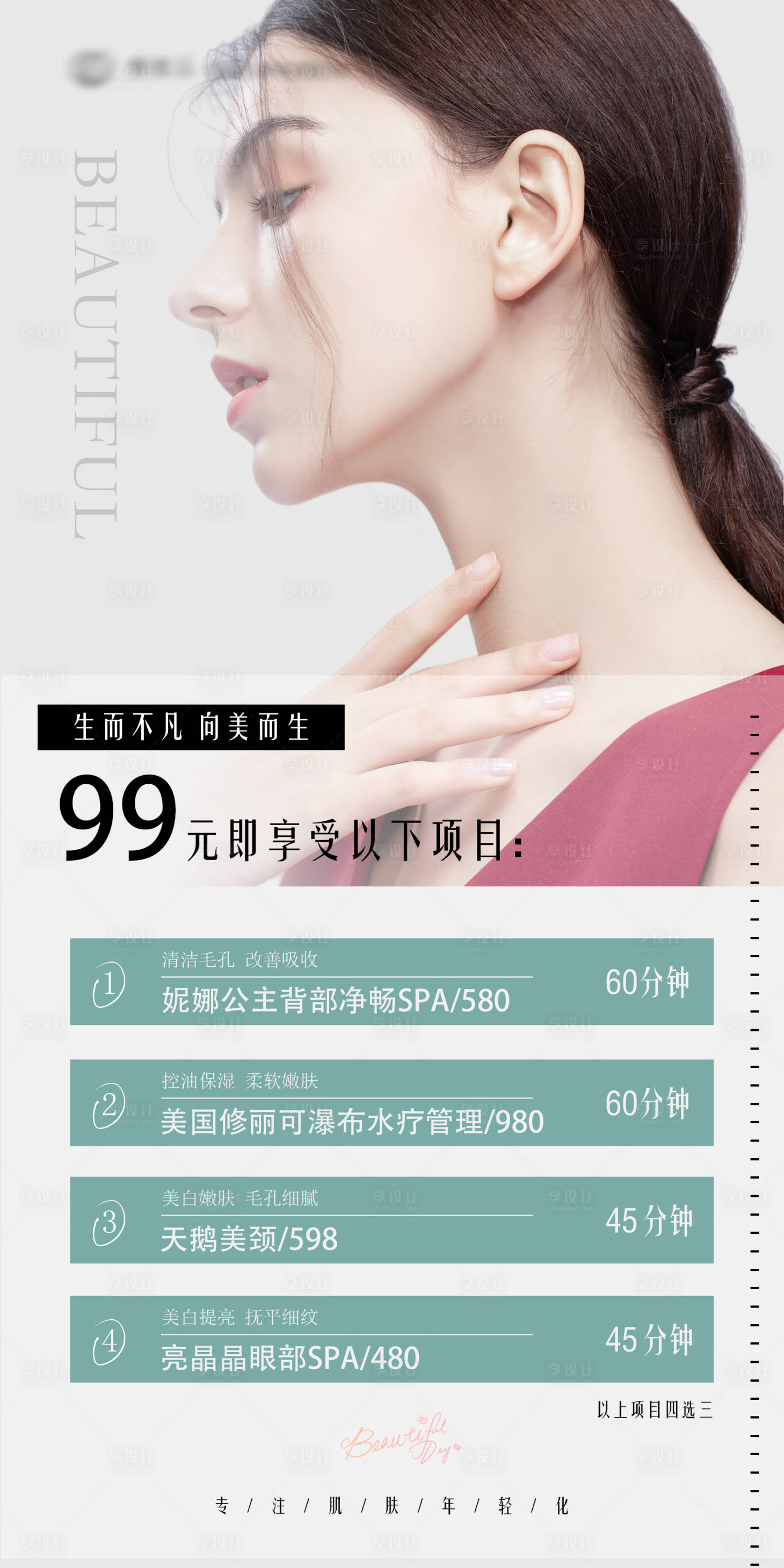 源文件下載【享設計】搜索編號：12950022040437050【美業活動海報】