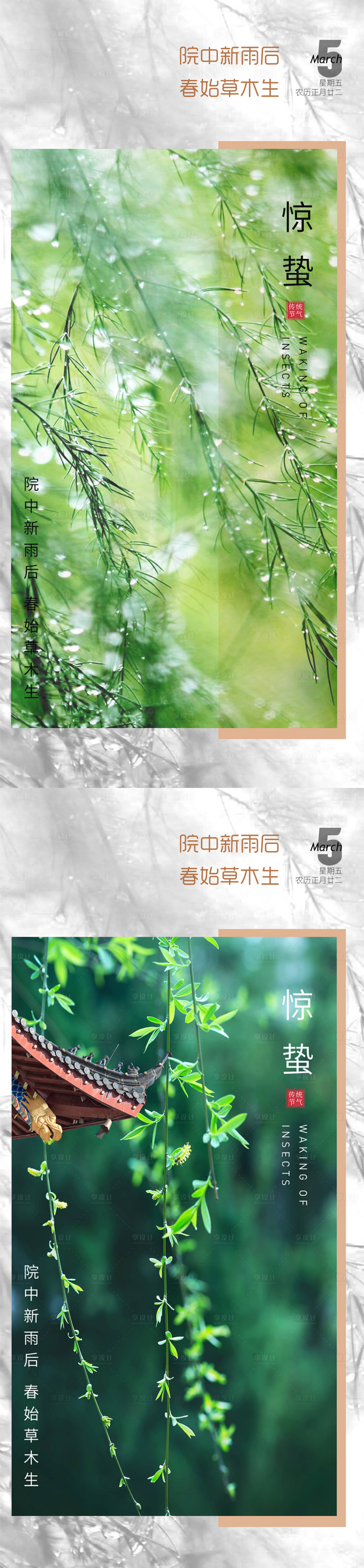 源文件下载【惊蛰节气海报】编号：61640022007995803