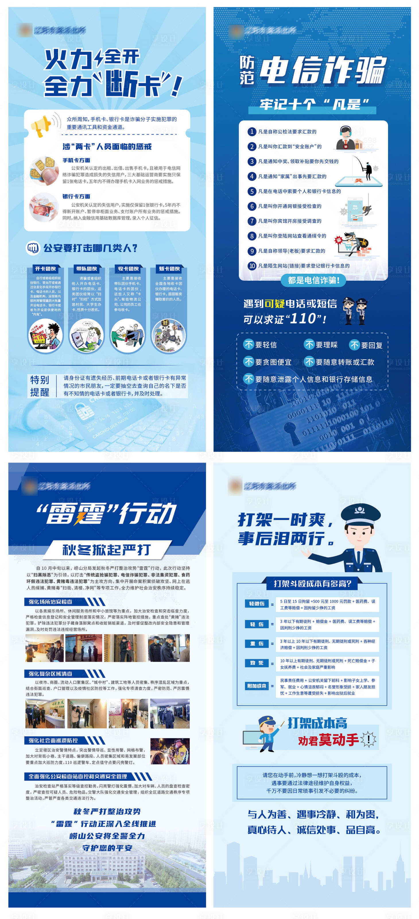 源文件下载【普法电信反诈扫黑展架 】编号：88790008861505187