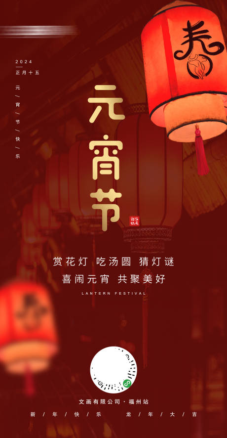 源文件下載【元宵節海報】編號：78060021922825319