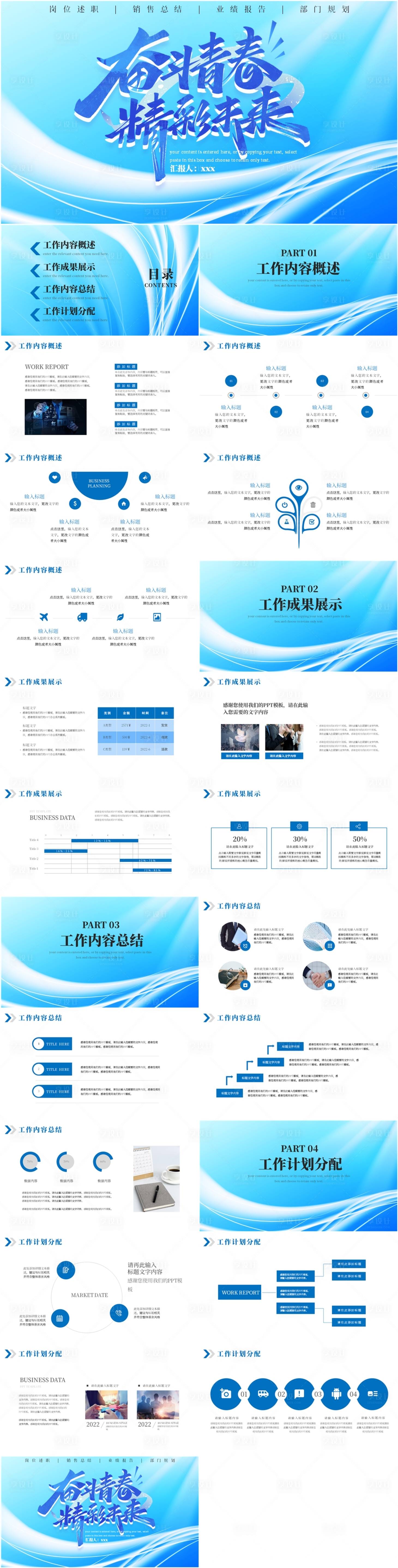 源文件下載【享設計】搜索編號：99820021860501607【藍色商務奮斗青春精彩未來PPT】