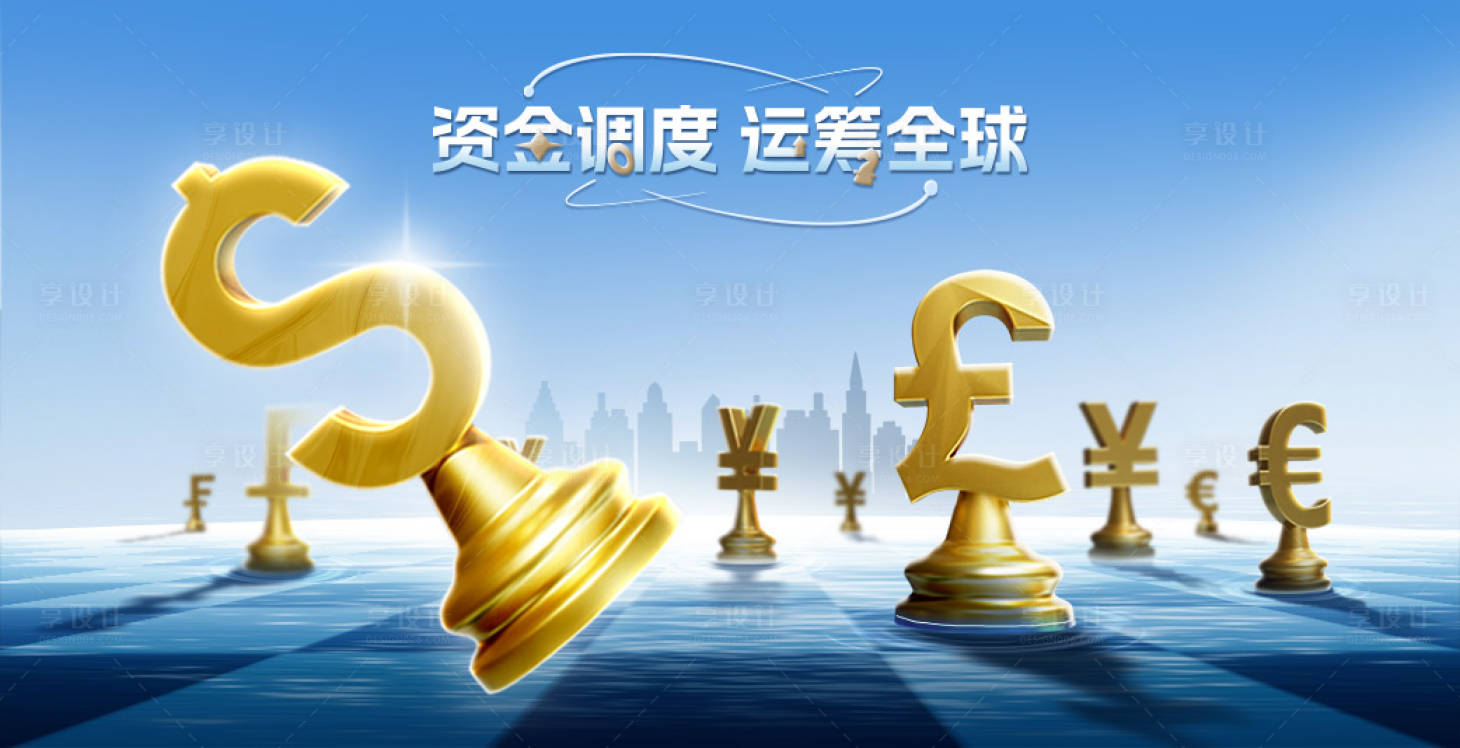 源文件下载【金融属性棋子国际贸易海报】编号：23560021942011324