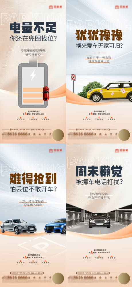 源文件下載【享設(shè)計(jì)】搜索編號(hào)：29940022204827498【地產(chǎn)車(chē)位價(jià)值點(diǎn)系列海報(bào)】