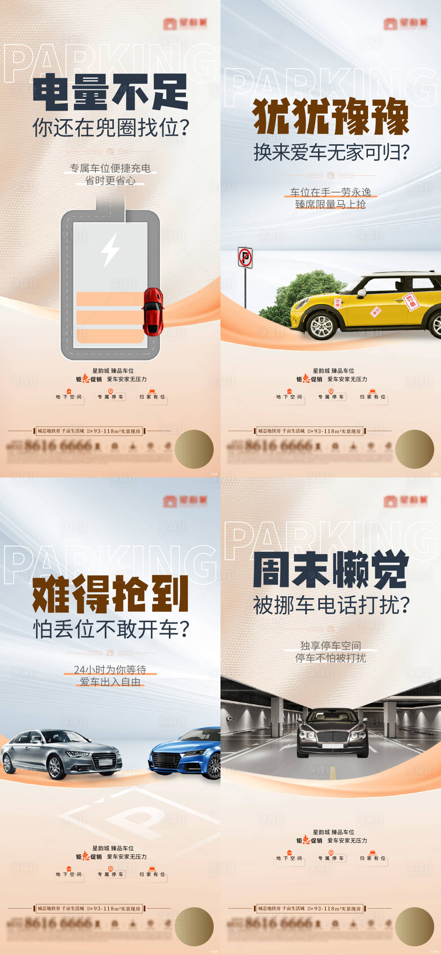 源文件下載【享設(shè)計(jì)】搜索編號(hào)：29940022204827498【地產(chǎn)車位價(jià)值點(diǎn)系列海報(bào)】