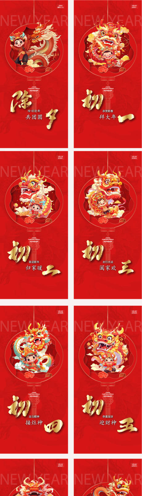 源文件下载【享设计】搜索编号：28230021903029862【春节系列海报】