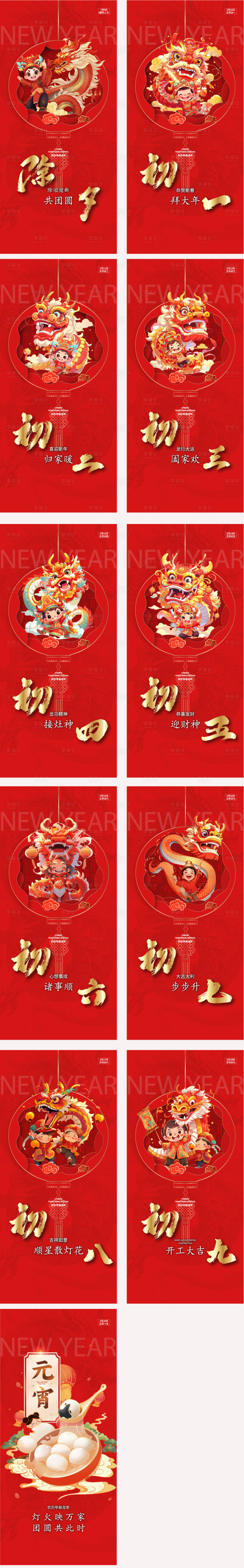 源文件下载【享设计】搜索编号：28230021903029862【春节系列海报】