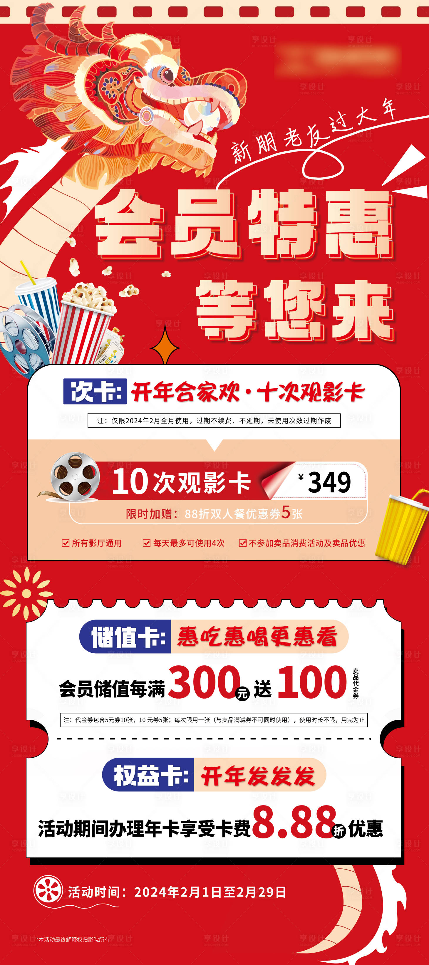 源文件下載【享設計】搜索編號：86730021930273189【春節龍年活動展架】