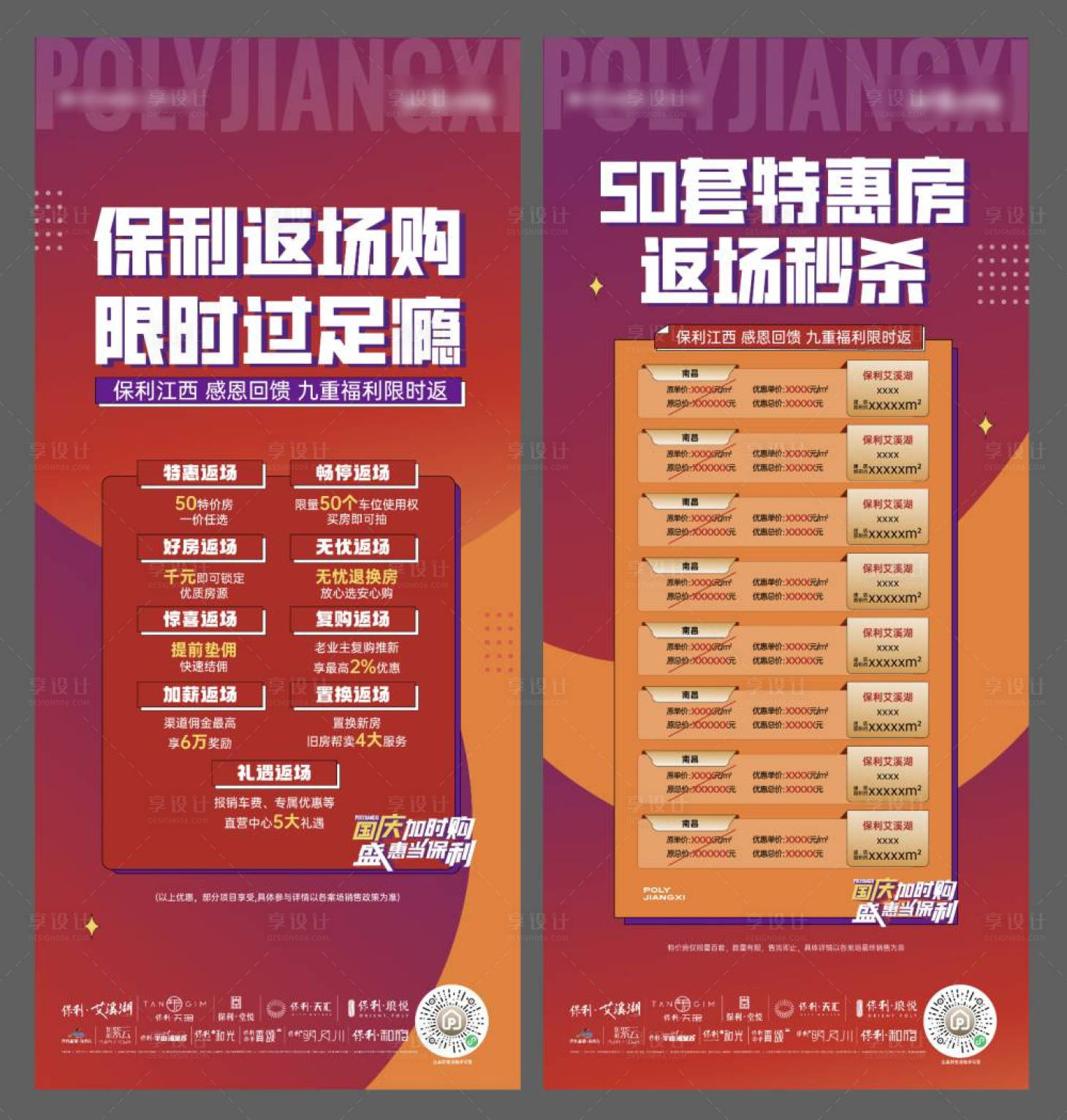 源文件下载【地产  】编号：18410021052255921