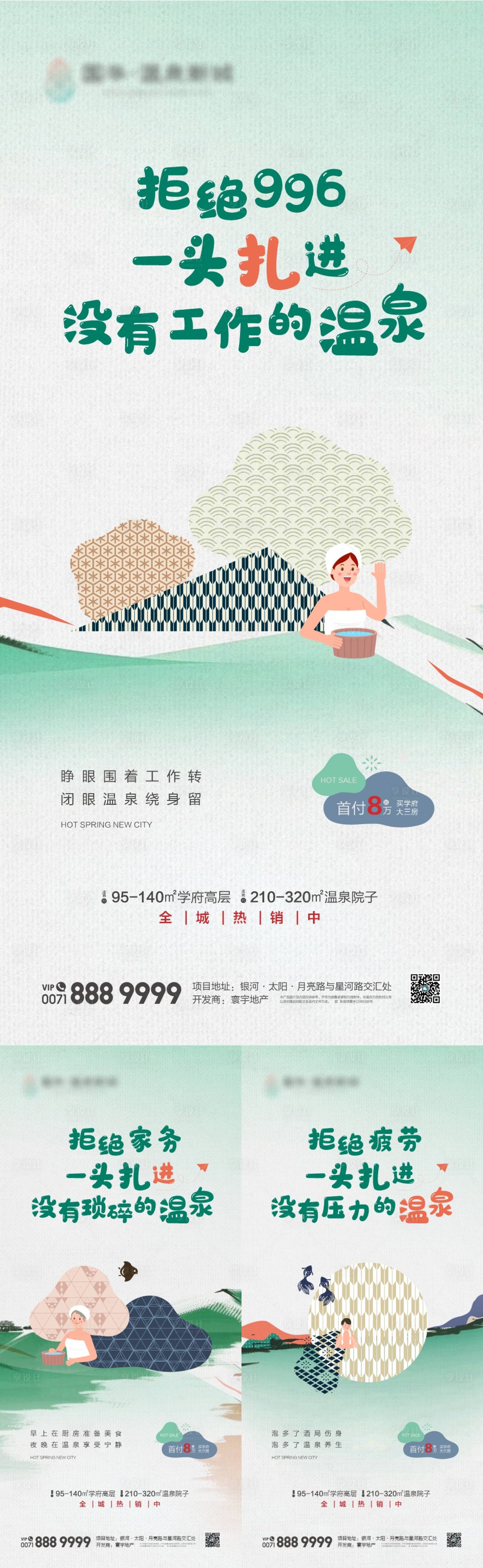 源文件下載【享設計】搜索編號：34450022167442532【溫泉價值點海報】