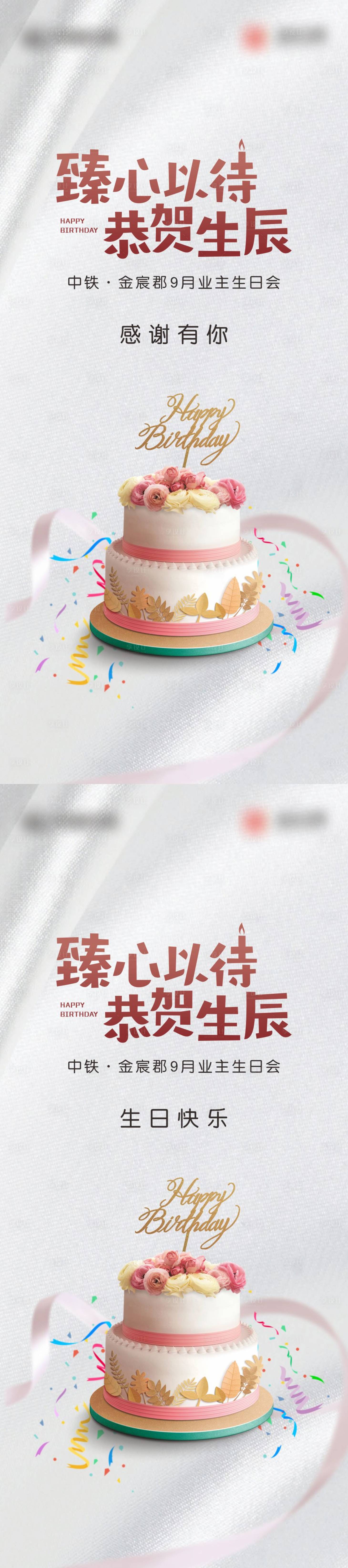 源文件下载【享设计】搜索编号：72000022031045221【业主生日会展架 】