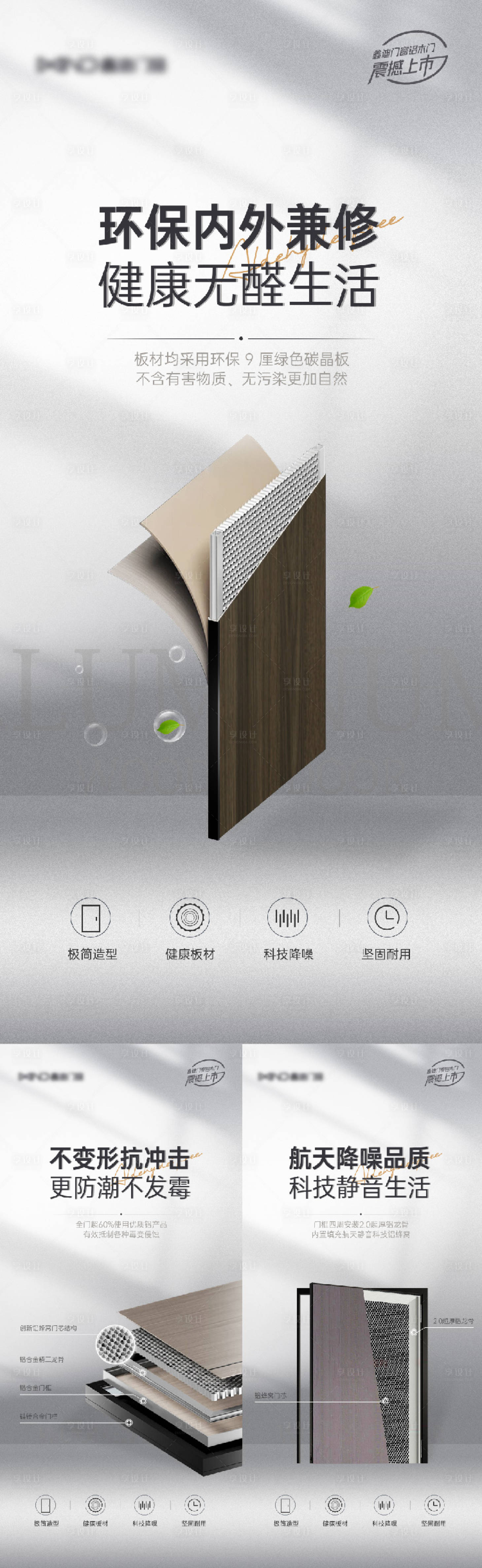 源文件下載【享設(shè)計】搜索編號：47130021948302167【金屬門窗鋁木門海報】
