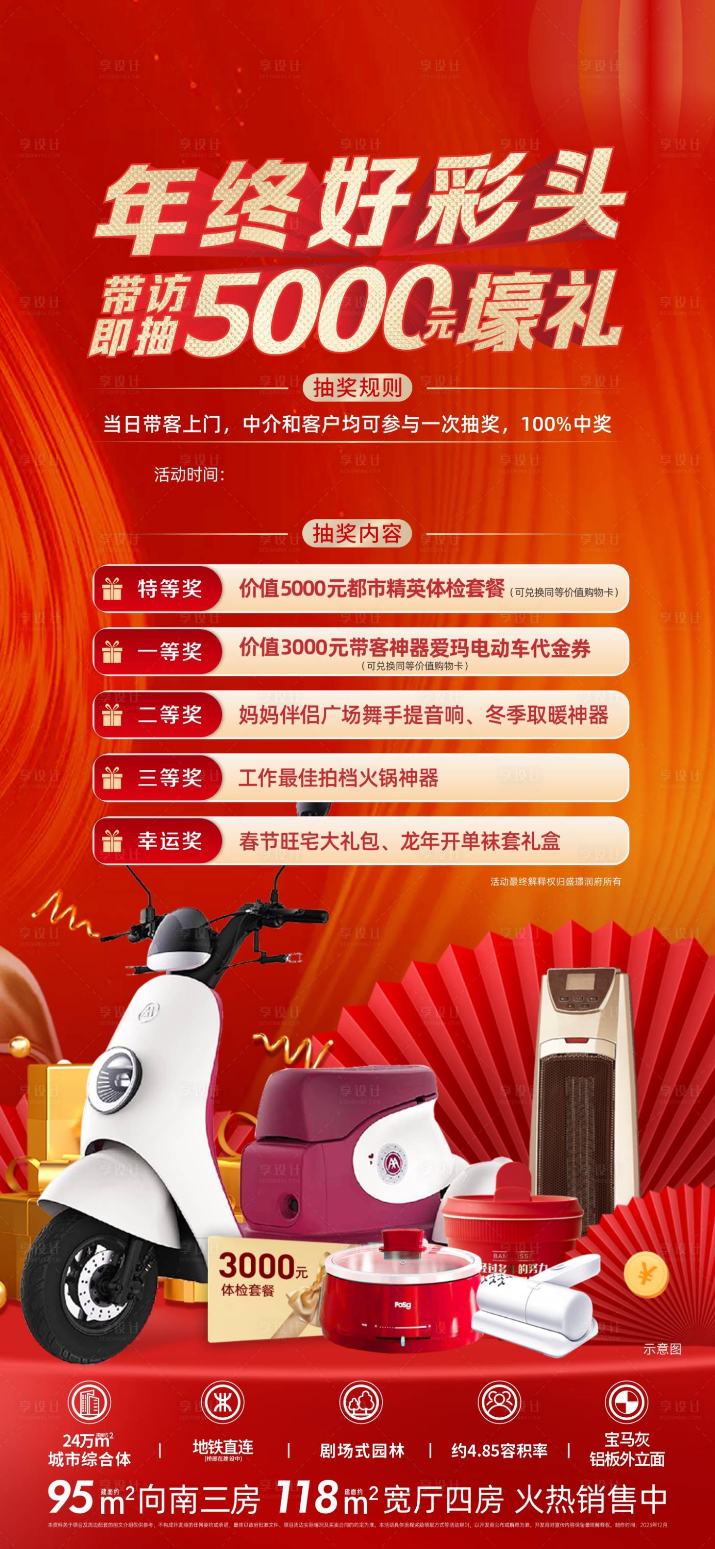 源文件下載【享設(shè)計(jì)】搜索編號(hào)：19320021881913748【地產(chǎn)渠道帶看海報(bào)】