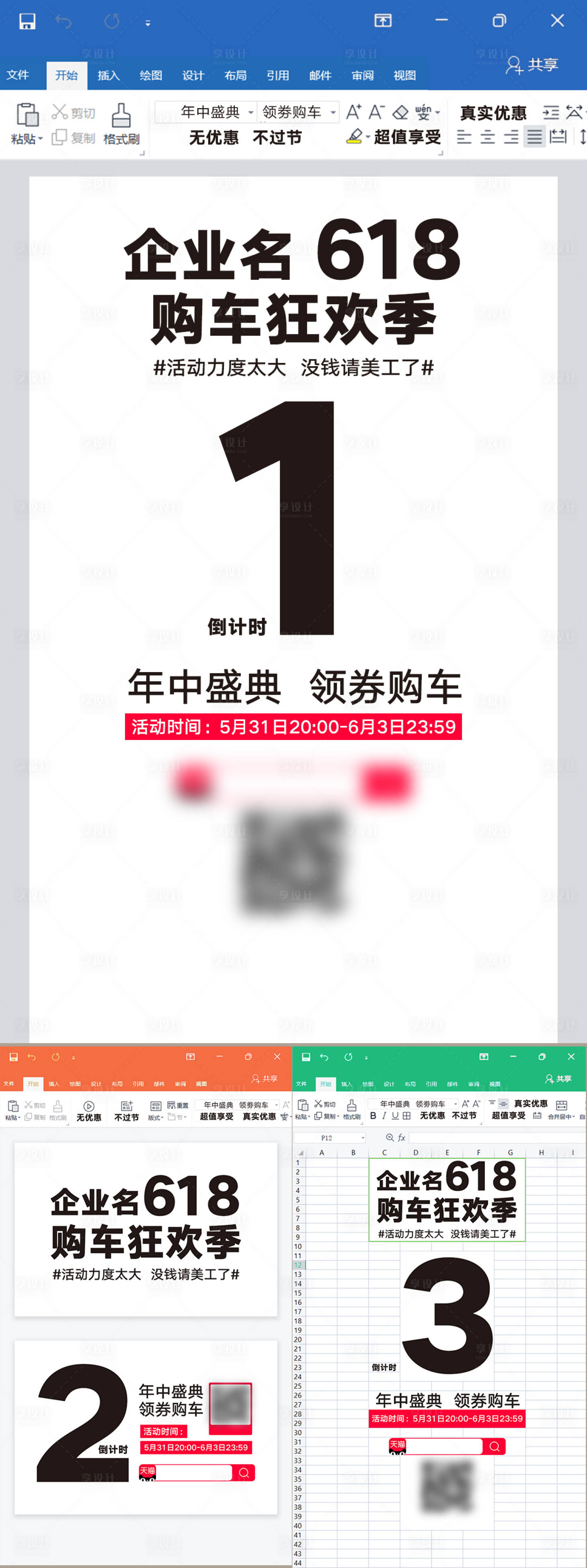 源文件下载【享设计】搜索编号：76850021944839223【汽车创意活动倒计时海报】