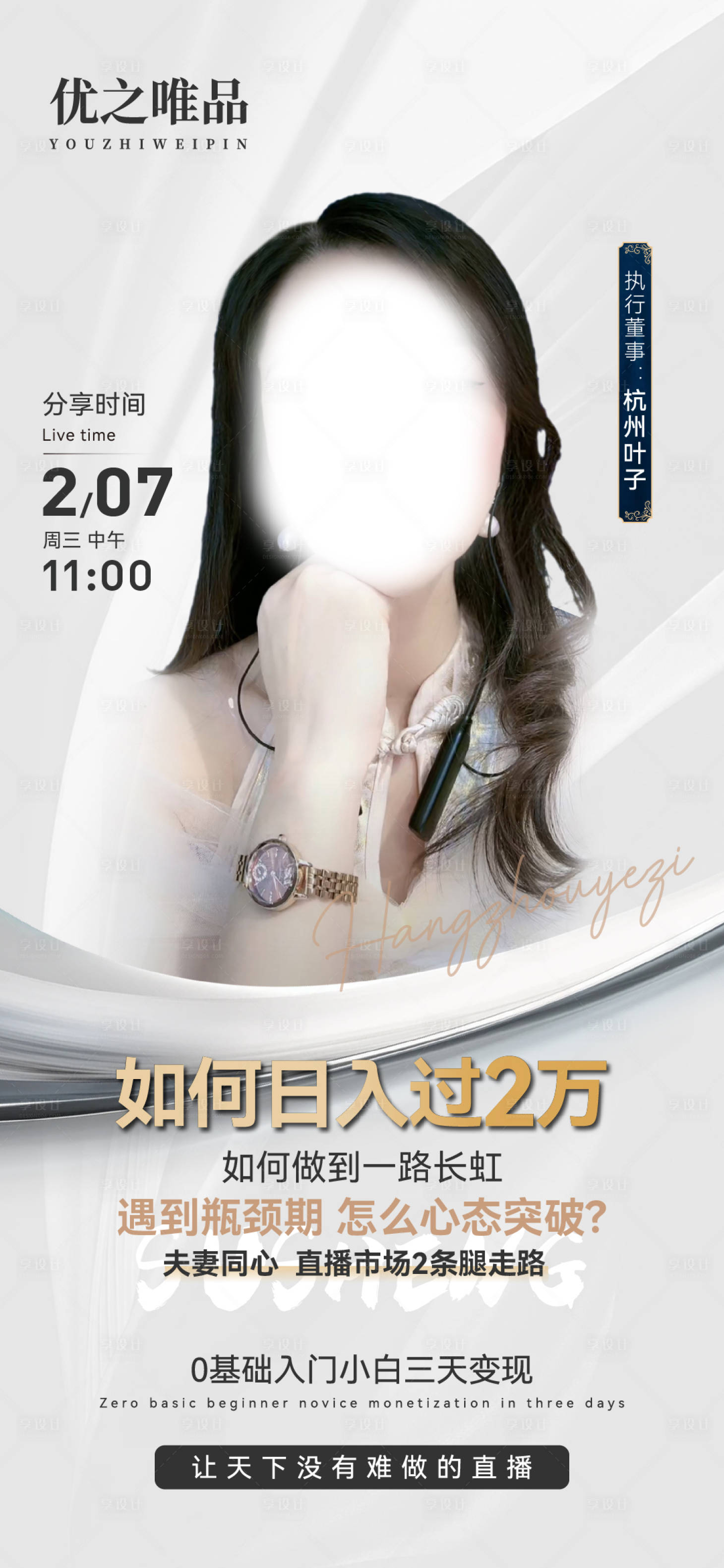 源文件下载【享设计】搜索编号：72070022156535345【海报】