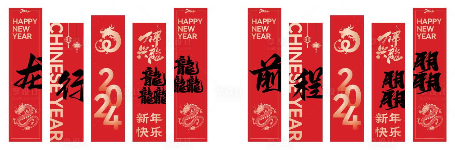 源文件下載【享設(shè)計】搜索編號：91150021886707835【龍翔龘前程朤朤新年條幅掛曼設(shè)計】